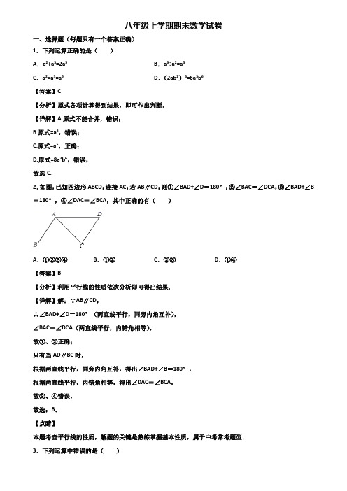 ★试卷3套精选★漳州市2018届八年级上学期数学期末学业质量检查模拟试题