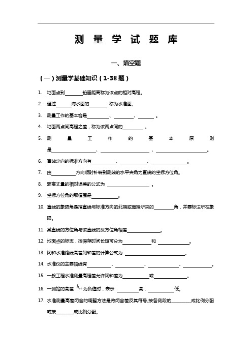 测量学试题(卷)精选~附答案解析