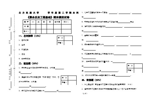 聚合反应工程基础期末试卷