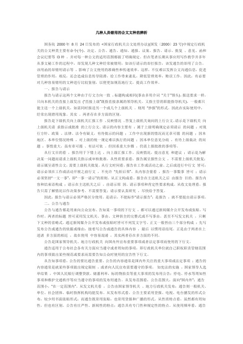 错用公文文种辨析