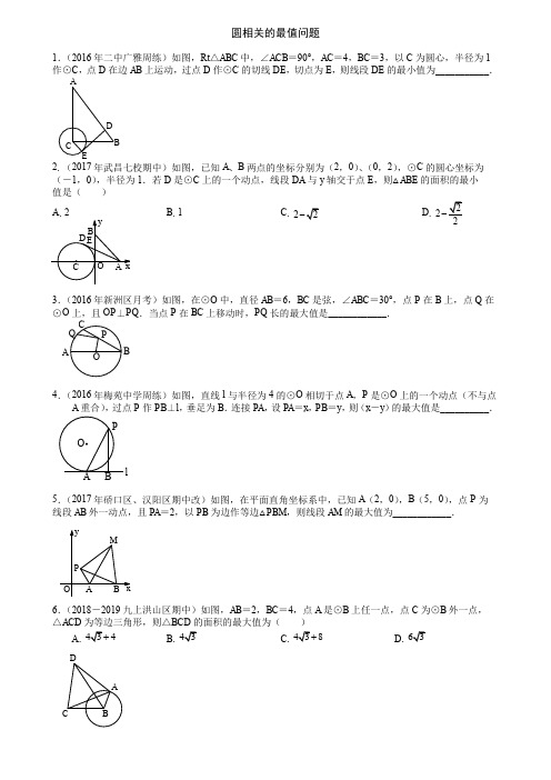 初中数学综合训练--圆中的最值问题(43题)