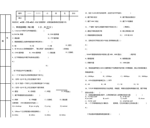 计算机网络期末考试B卷试题及答案