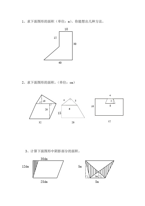 【北师大版】五年级上册数学第6单元《组合图形的面积》 测试卷