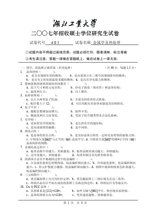 湖北工业大学考研真题2007