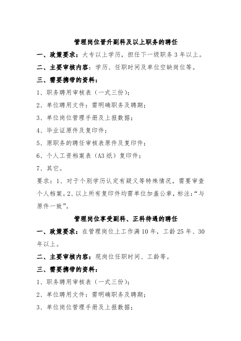 办理事业单位工作人员聘务聘任需要提供的资料 (3)