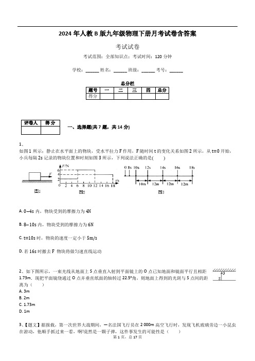 2024年人教B版九年级物理下册月考试卷含答案