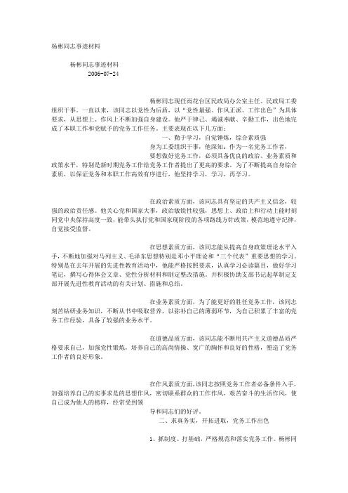杨彬同志事迹材料