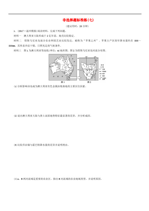 2018年高考地理三轮冲刺抢分特色专项训练19第二篇非选择题标准练七(含答案)