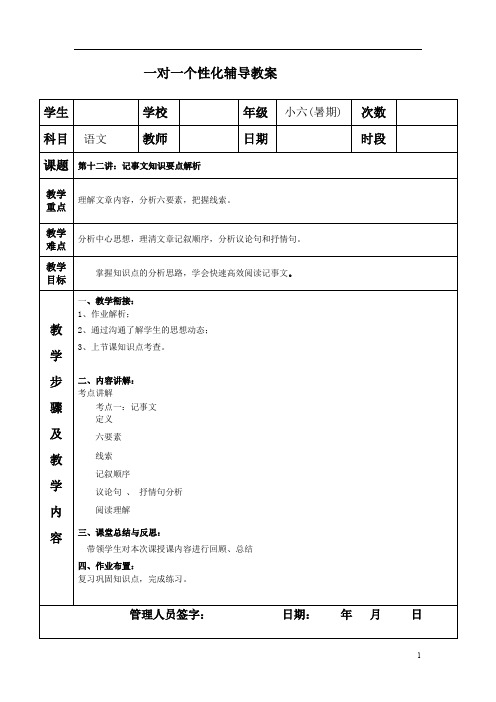 12记事文