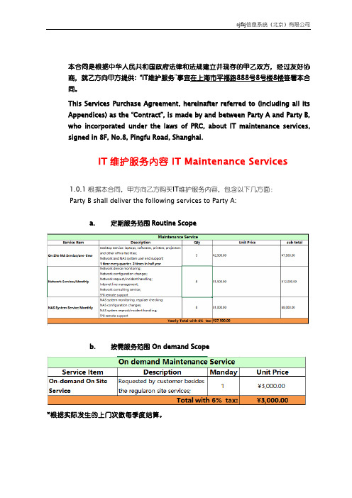 IT维护服务内容 中英对照版本