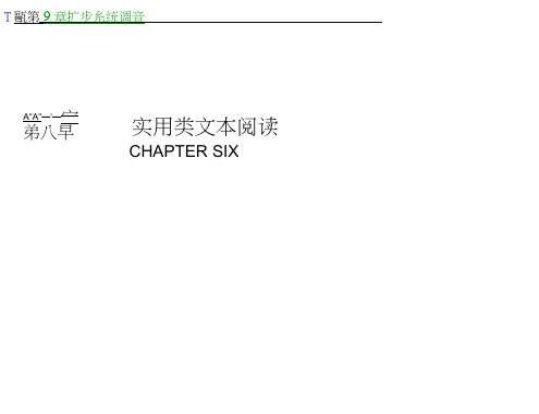 高考语文(山东专用)二轮专题复习课件第一部分第6章实用类文本阅读增分突破1