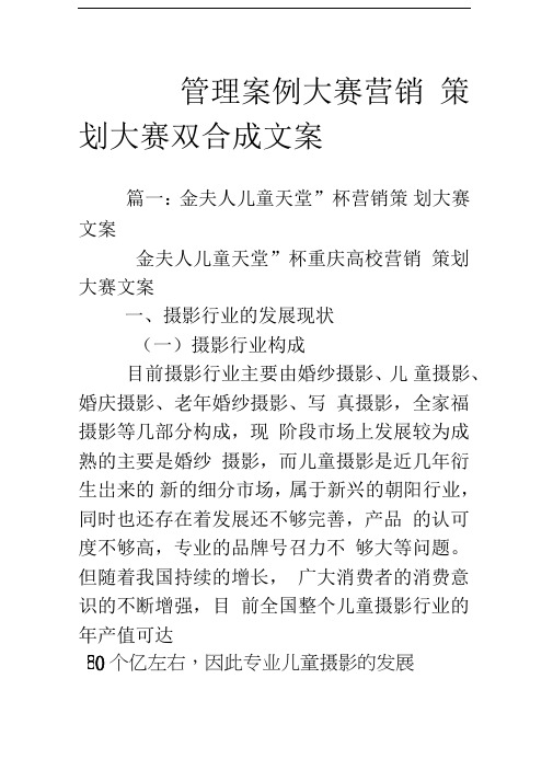 管理案例大赛营销策划大赛双合成文案