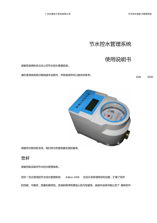 卡博士节水控水系统操作说明书V4.doc