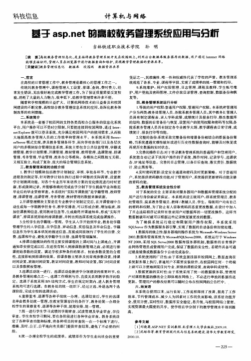 基于asp.net的高校教务管理系统应用与分析