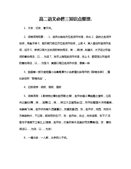 高二语文必修三知识点整理