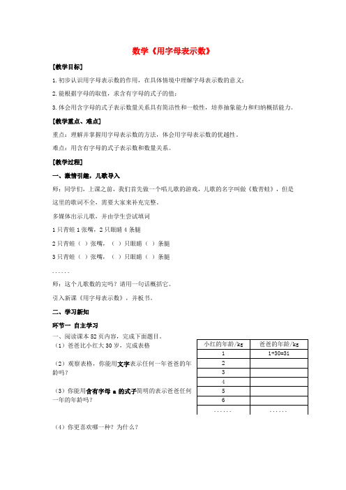 五年级数学用字母表示数优质课公开课教案教学设计获奖 (5)