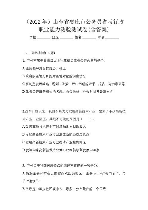 (2022年)山东省枣庄市公务员省考行政职业能力测验测试卷(含答案)