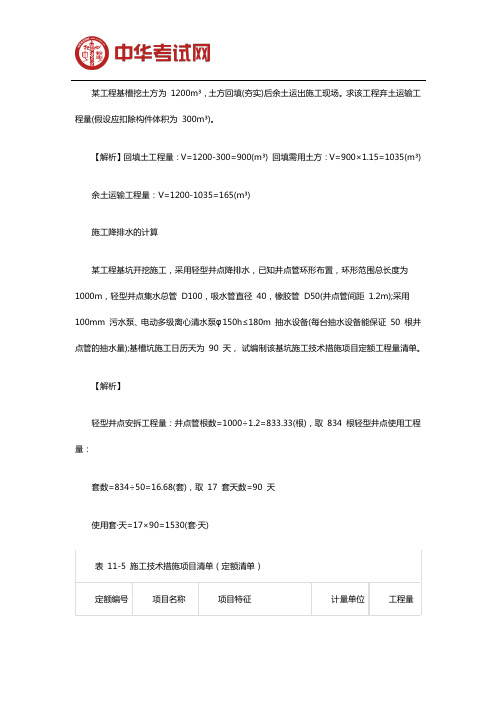 2019年二级造价工程师考试《土建工程》主观题模拟试题(六)