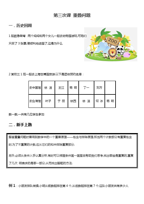 三年级奥数重叠问题教案