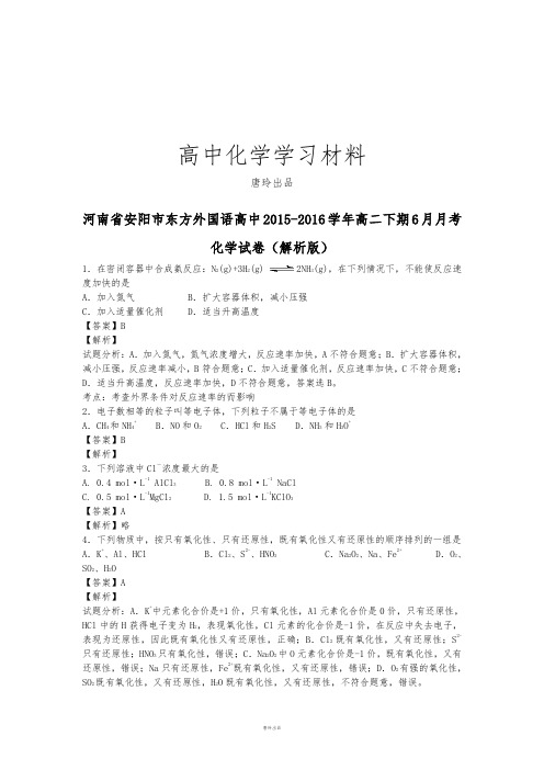 人教版高中化学选修五-高二下期6月月考.docx