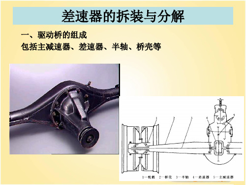 差速器的拆装与分解