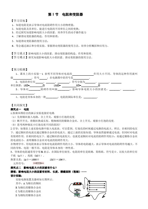 初中物理沪科版九年级全册第十五章探究电路第一节电阻和变阻器 精品获奖