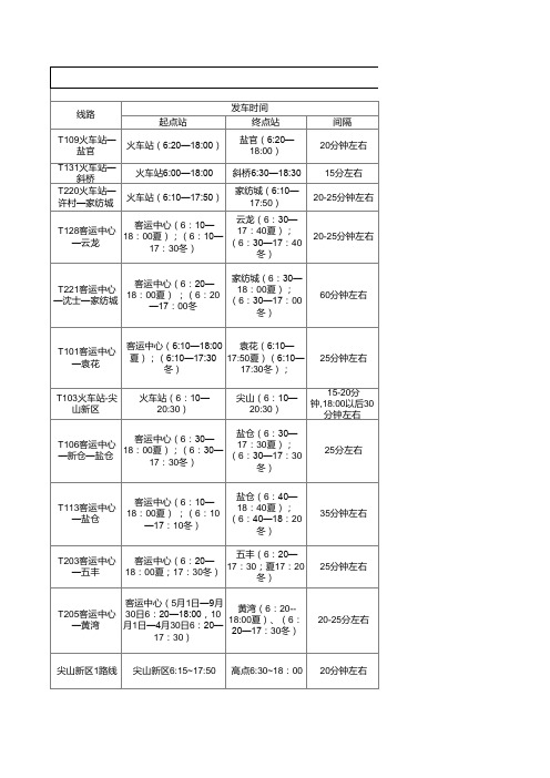 海宁城乡公交车