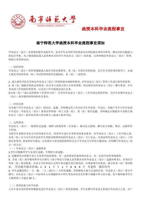 南宁师范大学函授本科毕业流程事宜须知