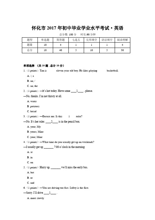 怀化市2017年初中毕业学业水平考试·英语