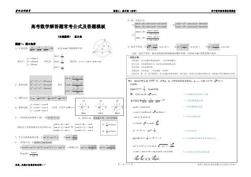 高考数学答题模板(最终版)