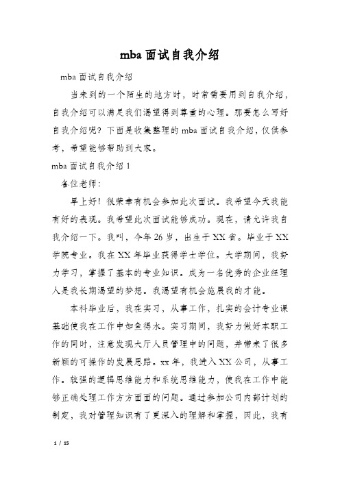 mba面试自我介绍