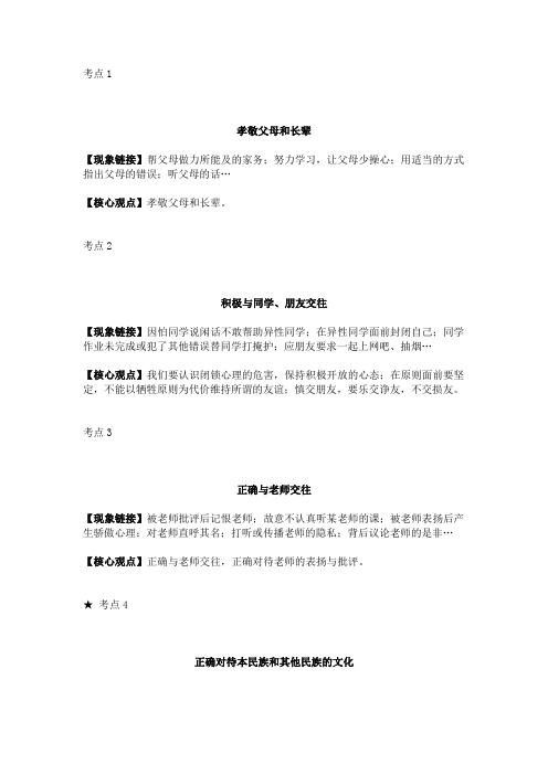 中考专题初中政治八年级16个重点考点知识点