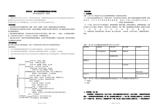 近代中国思想解放潮流复习导学案