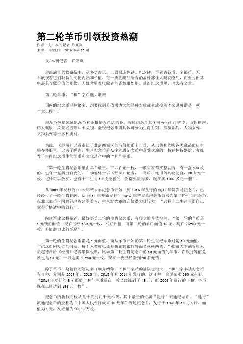 第二轮羊币引领投资热潮