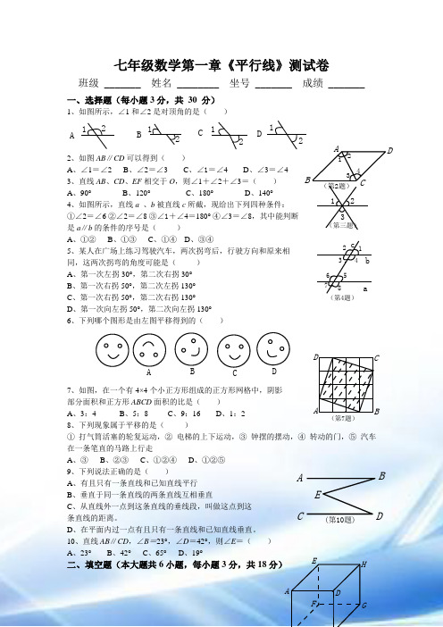 2014浙教版七年级数学下册一二单元测试题及答案