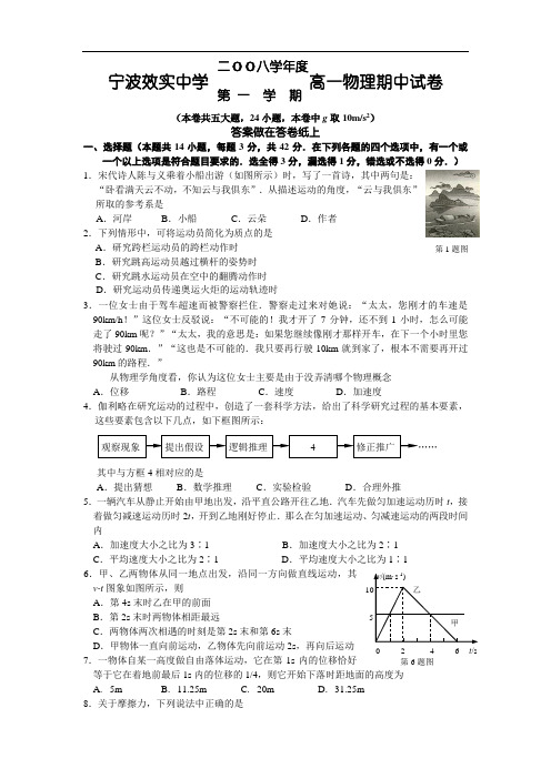 浙江省宁波校实中学高一物理上学期期中考试试题必修一