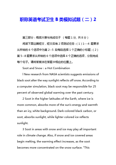 职称英语考试卫生B类模拟试题(二)2 