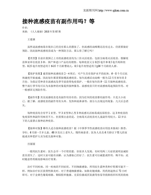 接种流感疫苗有副作用吗?等