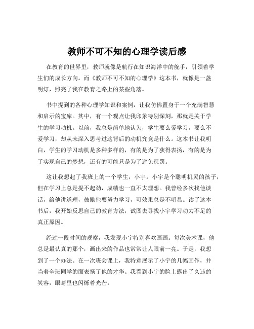 教师不可不知的心理学读后感