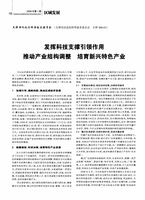 发挥科技支撑引领作用 推动产业结构调整培育新兴特色产业