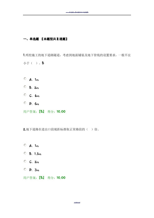 2017咨询工程师继续教育隧道工程试卷100分