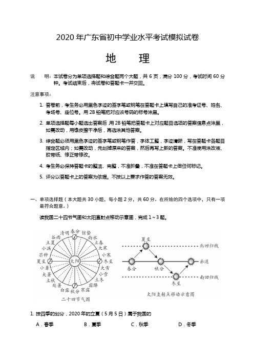 广东2020年中考地理模拟试卷(含答案)