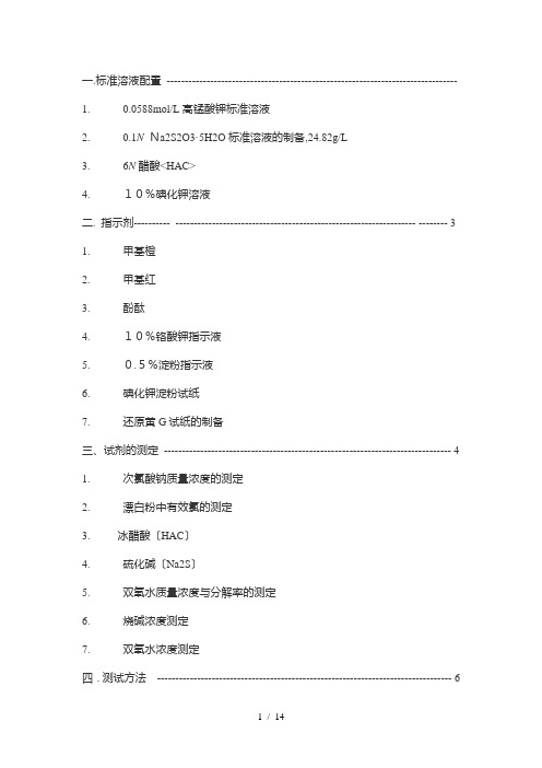 日常溶液的配制