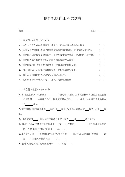 搅拌机操作工考试试卷