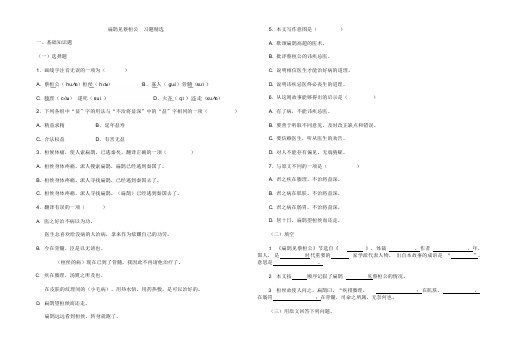 扁鹊见蔡桓公习题及答案