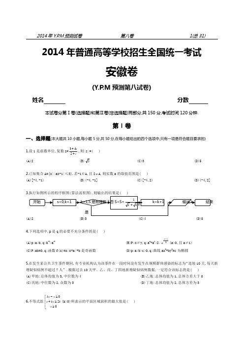 8.2014高考预测试卷