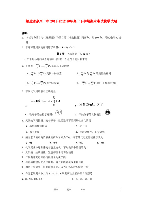 福建省泉州一中高一化学下学期期末考试试题【会员独享