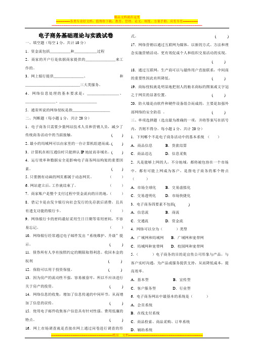 电子商务基础理论与实践期末试卷