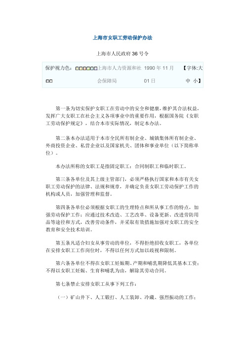 上海女职工劳动保护法