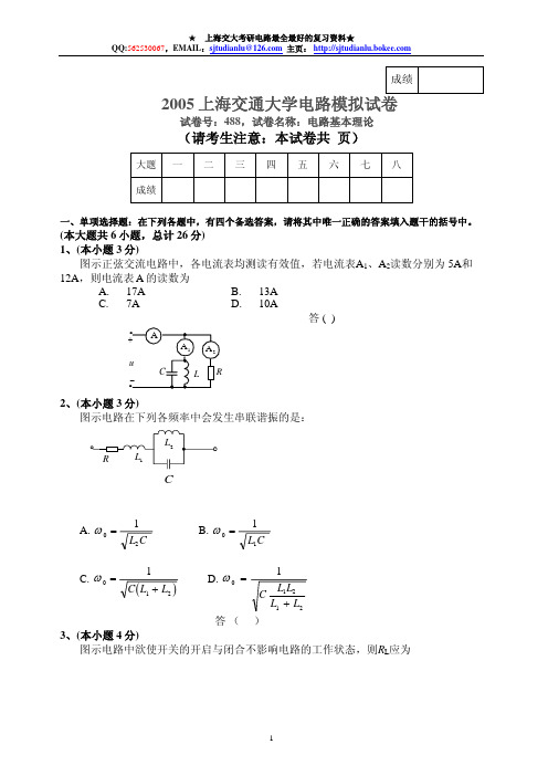 2005年模拟试题